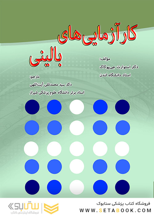 کارآزمایی های بالینی-Clinical Trials