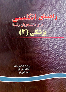 عکس راهنمای انگلیسی برای دانشجویان رشته پزشکی (3)