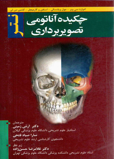 عکس چکیده آناتومی تصویربرداری نتر