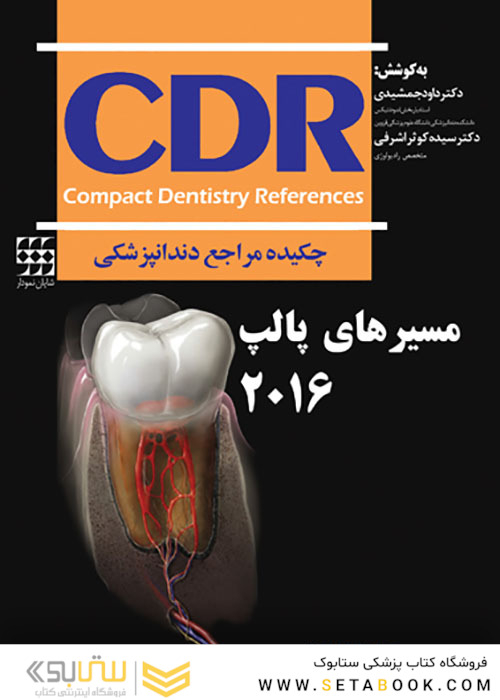CDR چکیده مراجع دندانپزشکی مسیرهای پالپ 2016