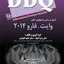 مجموعه سوالات تفکیکی دندانپزشکی DDQ اصول و مبانی رادیولوژی دهان وایت فارو 2014