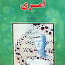 ترجمه کامل ژنتیک پزشکی امری