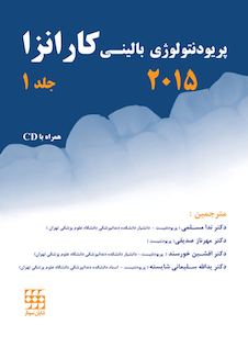 عکس پریودنتولوژی بالینی کارانزا 2015 جلد1 رنگی