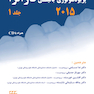 پریودنتولوژی بالینی کارانزا 2015 جلد1 رنگی