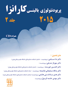 عکس پریودنتولوژی بالینی کارانزا 2015 جلد2 رنگی