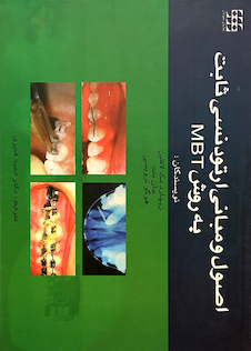 عکس کتاب اصول و مبانی ارتودنسی ثابت به روش MBT