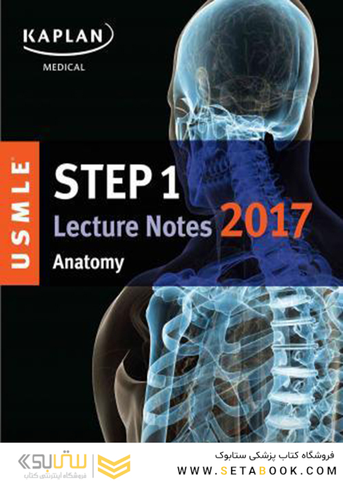 کتاب USMLE Step 1 Lecture Notes 2018: Anatomy