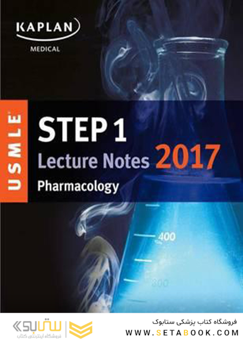کتاب USMLE Step 1 Lecture Notes 2018: Pharmacology