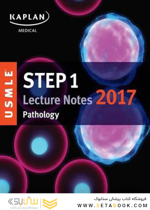 کتاب USMLE Step 1 Lecture Notes 2018: Pathology