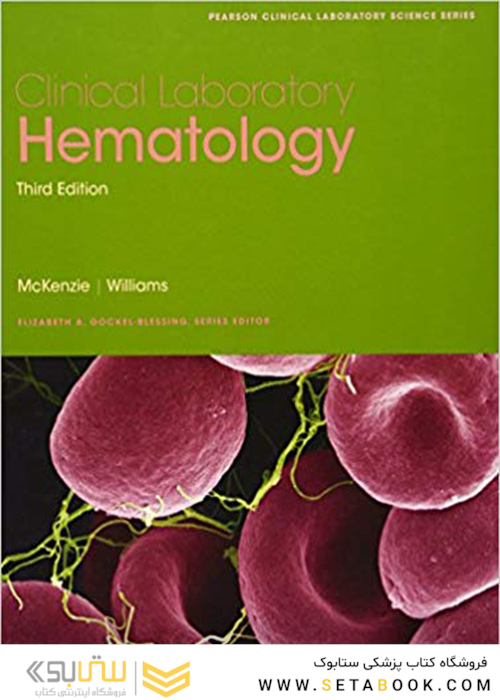 Clinical Laboratory Hematology (آزمایشگاه بالینی خونشناسی)