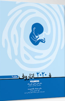 عکس فاناروف 2020 جلد 1