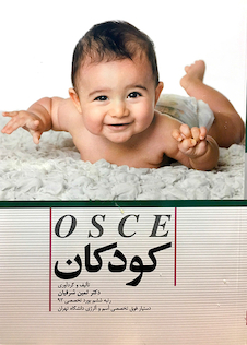 عکس OSCE کودکان 1395