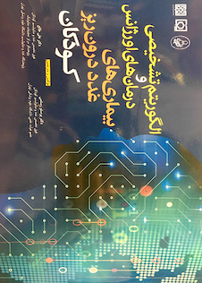 عکس الگوریتم تشخیصی و درمان های اورژانس بیماری های غدد درون ریز کودکان