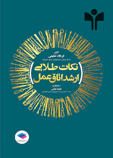 عکس نکات طلایی ارشد اتاق عمل