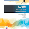 جامع تست های تشخیصی و آزمایشگاهی پاگانا