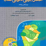 اطلس جیبی آناتومی انسان