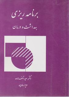 عکس برنامه ریزی بهداشت و درمان