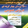 کتاب 2500 پرسش چهارگزینه ای دروس عمومی جلد 2