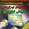 کتاب 2500 پرسش چهارگزینه ای دروس عمومی جلد 1