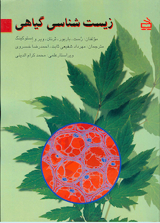 عکس زیست شناسی گیاهی