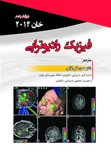 عکس فیزیک رادیوتراپی خان2014- Khan