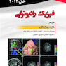 فیزیک رادیوتراپی خان2014- Khan
