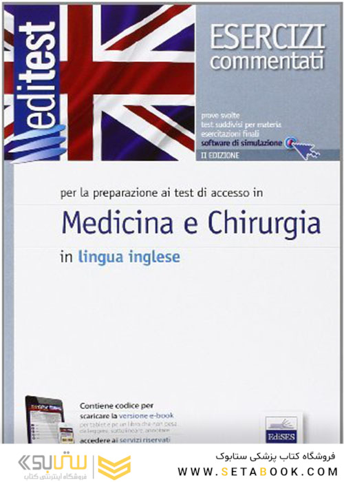 کتاب EdiTEST. Medicina e odontoiatria.  Per la preparazione agli esami di ammissione in lingua inglese.