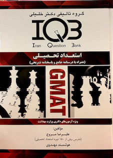 عکس استعداد تحصیلی دکتری