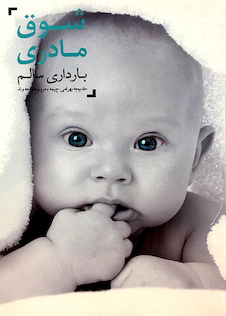 عکس شوق مادری، بارداری سالم