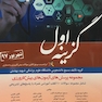 گزینه اول پیش کارورزی شهریور 97