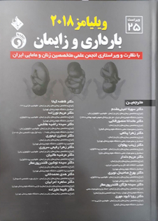 عکس بارداری و زایمان ویلیامز 2018 جلد سوم