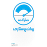 صفر تا صد روان پرستاری