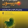 اصول طب داخلی هاریسون 2018 بیماری های کلیه و مجاری ادراری