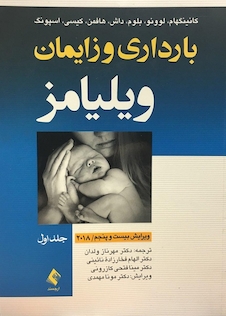 عکس بارداری و زایمان ویلیامز 2018 جلد 1 (شومیز)