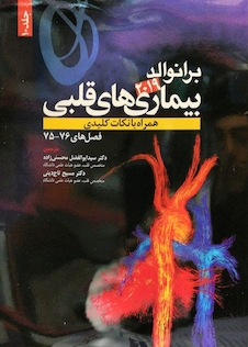 عکس برانوالد 2019 بیماری های قلبی جلد 10