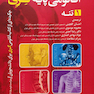 آناتومی پایه گری (تنه)