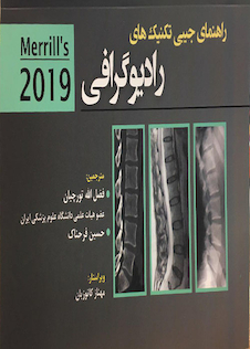 عکس راهنمای جیبی تکنیک های رادیوگرافی