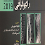 راهنمای جیبی تکنیک های رادیوگرافی