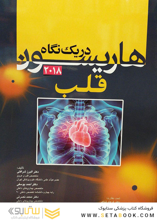 هاریسون در یک نگاه قلب 2018