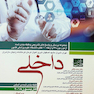 مجموعه آزمون های 10 قطب بورد و ارتقا داخلی 1397