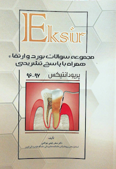 عکس مجموعه سوالات بورد و ارتقاء پریودانتیکس 96-97