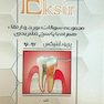 مجموعه سوالات بورد و ارتقاء پریودانتیکس 96-97