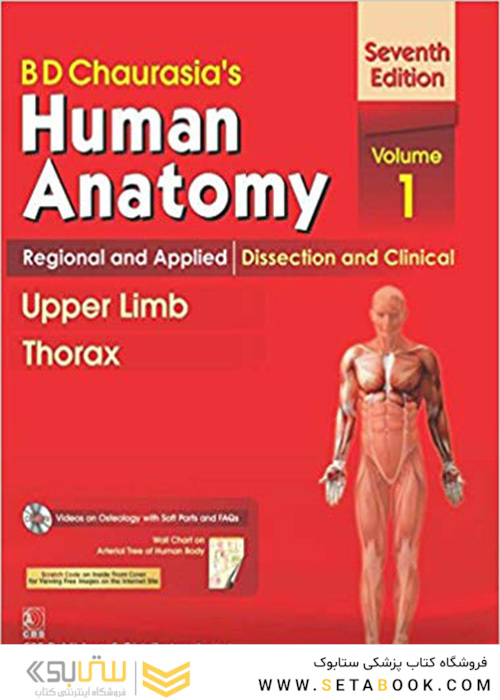  Human Anatomy : Regional and Applied Dissection and Clinical Volome 1 : Upper Limb and Thorax 