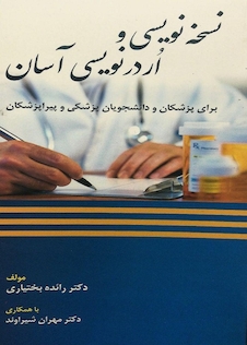 عکس نسخه نویسی و اردر نویسی آسان