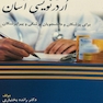 نسخه نویسی و اردر نویسی آسان
