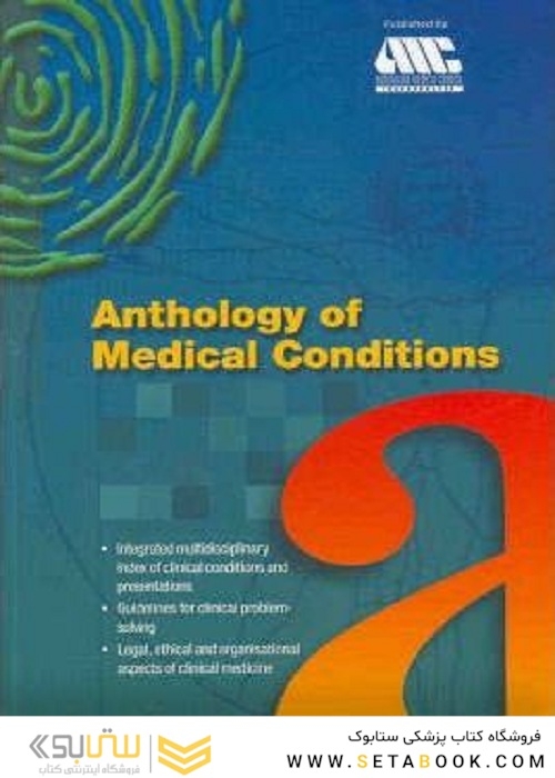 Anthology of Medical Conditions  گلچین شرایط پزشکی