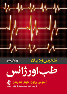 عکس تشخیص و درمان طب اورژانس
