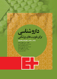 عکس داروشناسی برای فوریت های پزشکی
