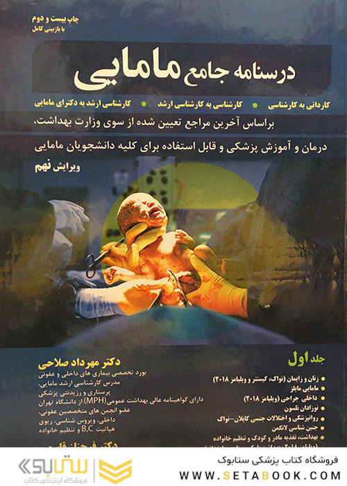درسنامه جامع مامایی 1 و 2