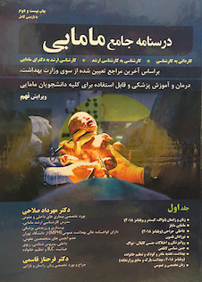 عکس درسنامه جامع مامایی 1 و 2